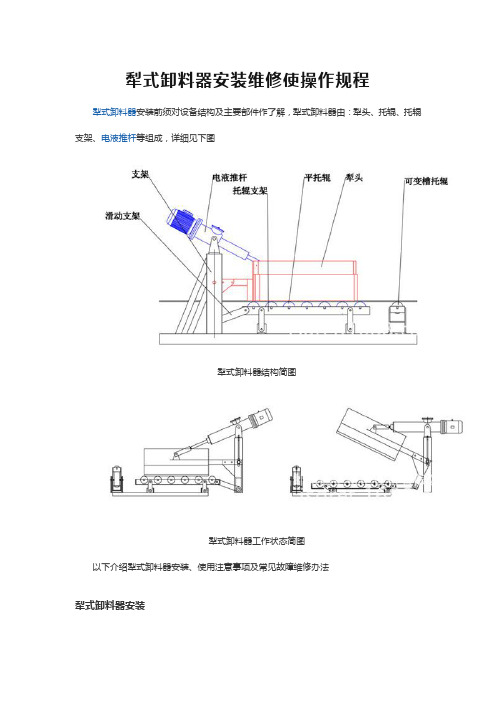 犁式卸料器安装维修使操作规程640