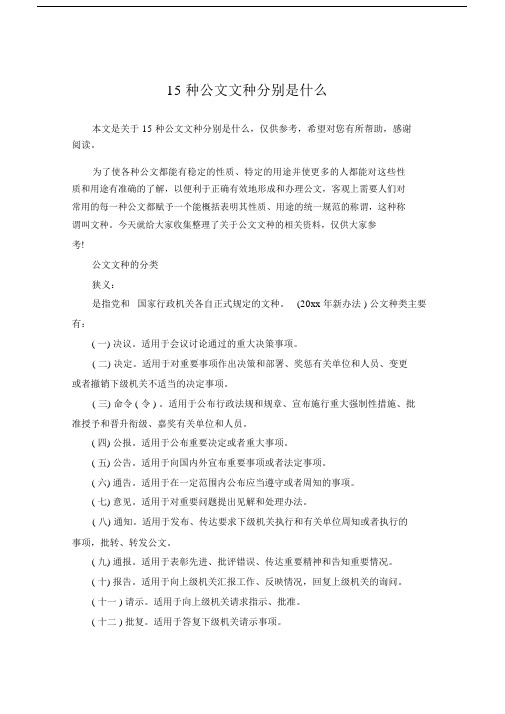 15种公文文种分别是什么.doc