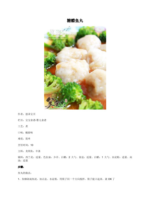 糖醋鱼丸 - 美食杰