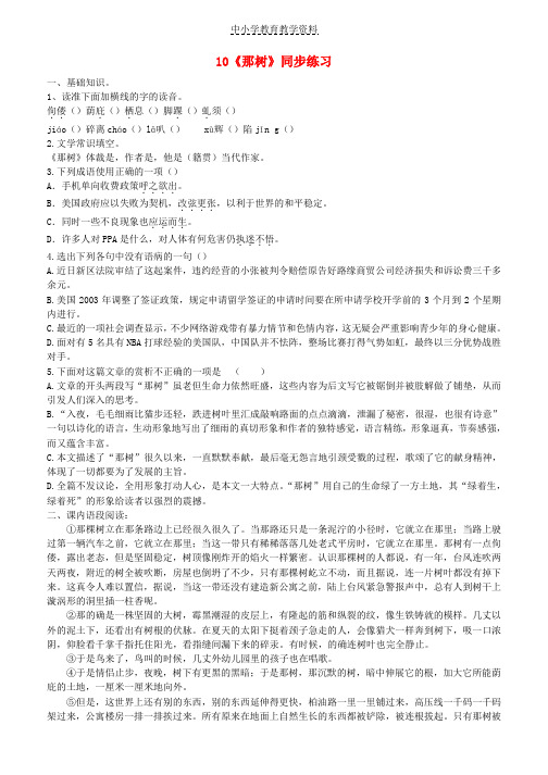 九年级语文下册第三单元10那树同步练习新版新人教版