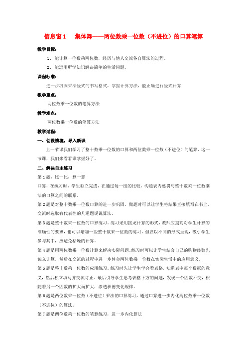 二年级数学下册第七单元《快乐大课间两位数乘一位数》单元备课青岛版完美版