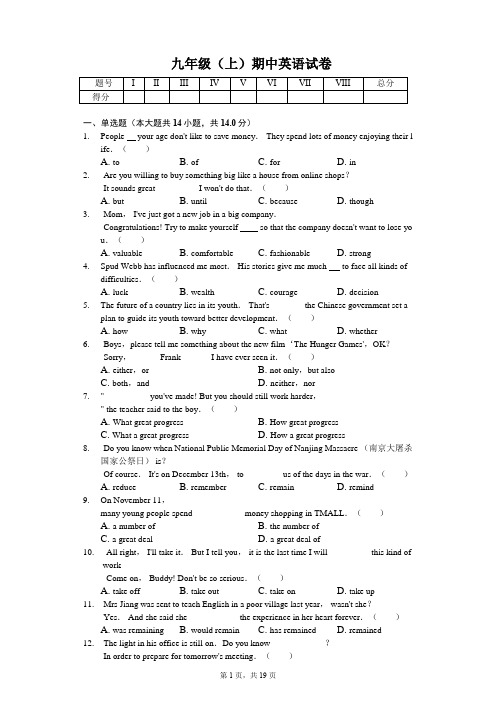 江苏省无锡市江 九年级(上)期中英语试卷含答案