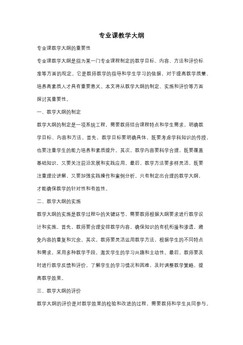 专业课教学大纲