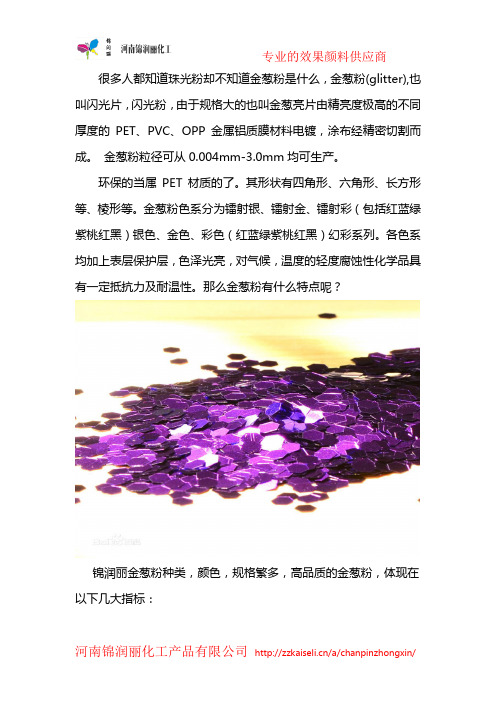 金葱粉的特点是什么