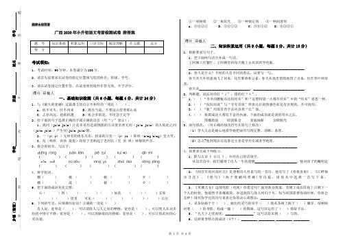 广西2020年小升初语文考前检测试卷 附答案