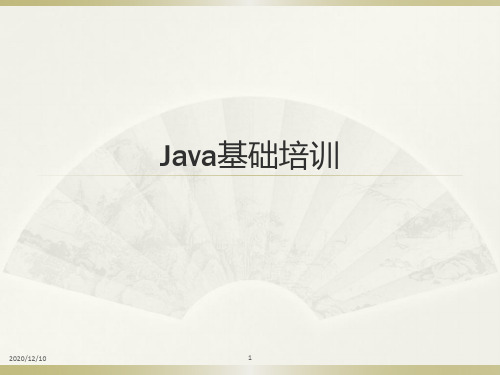 Java基础培训(第5章 数组、Vector与字符串)PPT教学课件