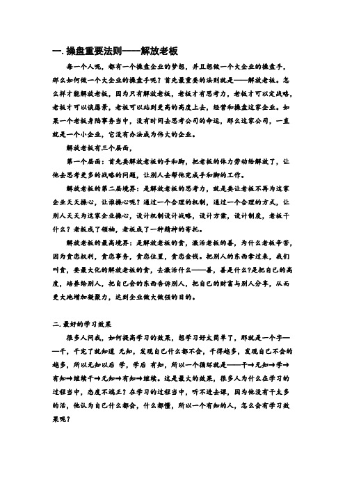 贾长松《企业的操盘手》逐字笔记