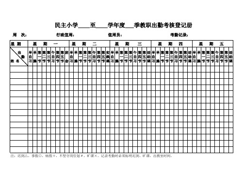 教职工出勤考勤薄