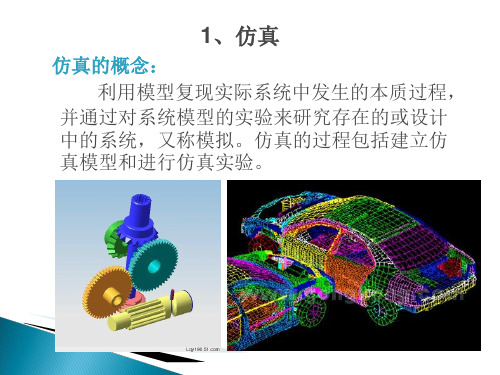 多学科联合仿真