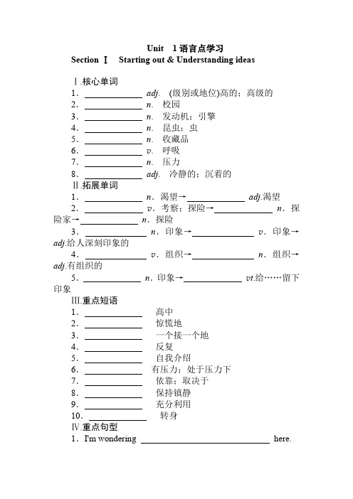 新版外研必修一unit 1词汇和语言点学习含答案