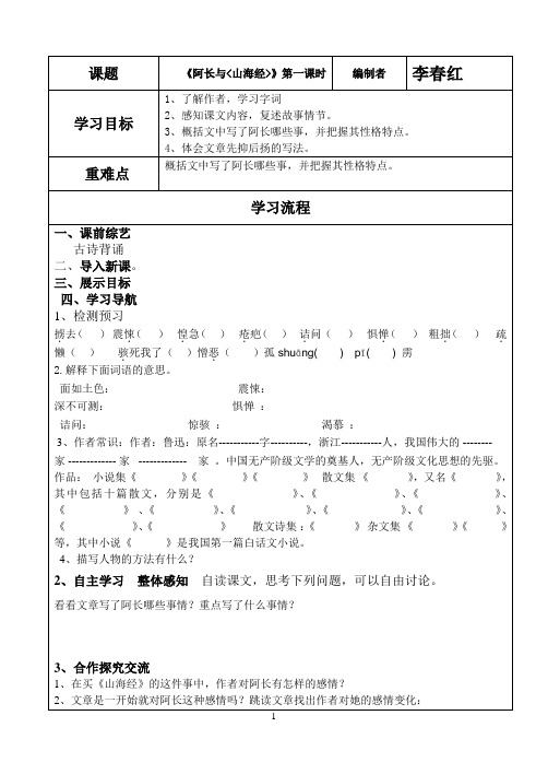 阿长与山海经学生案一