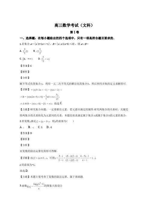 重庆市九校联盟2019届高三12月联合考试数学(文)试题(解析版)