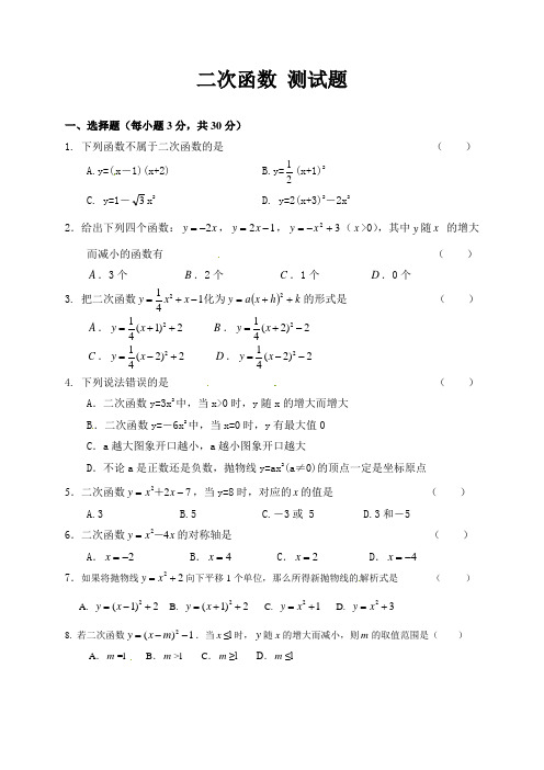 华师大版九年级数学下《第26章二次函数》测试题含答案