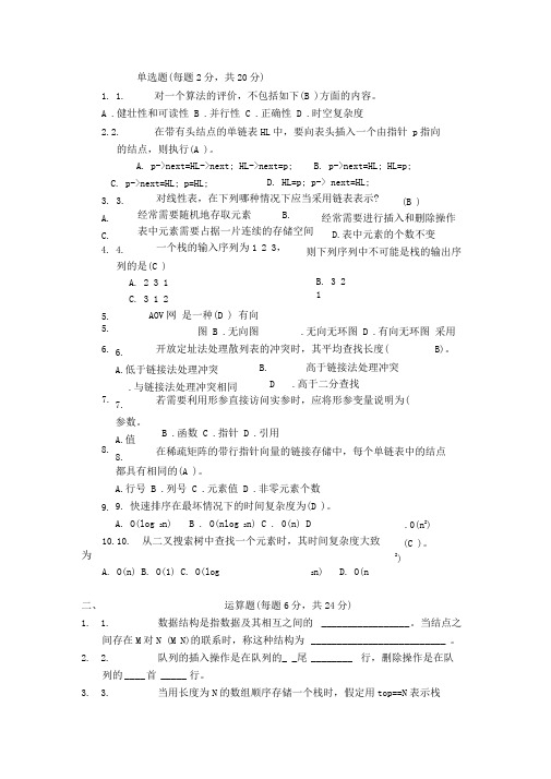 数据结构试题及答案(10套最新)