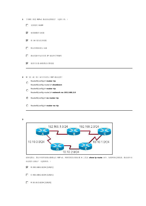 思科第二期第五章答案