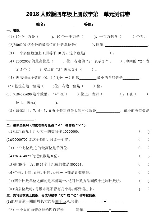 2018人教版四年级上册数学第一单元测试卷含答案