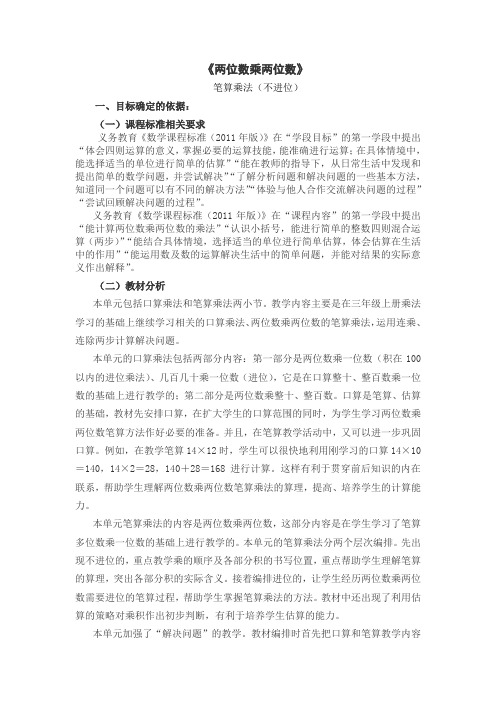 人教2011版小学数学三年级两位数乘两位数笔算