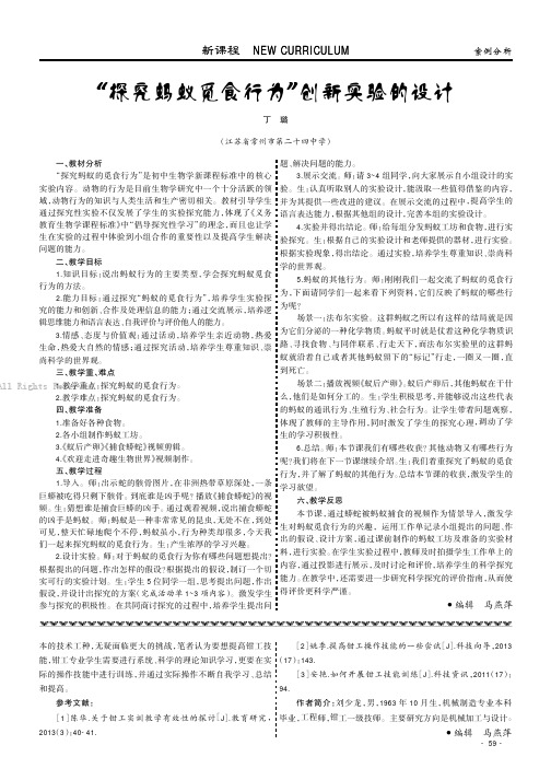 “探究蚂蚁觅食行为”创新实验的设计