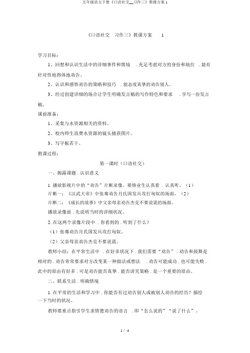 五年级语文下册《口语交际__习作三》教学设计1