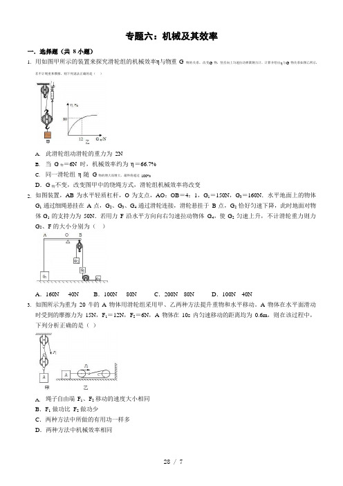 2021年中考物理冲刺高分必刷专题六 机械及其效率