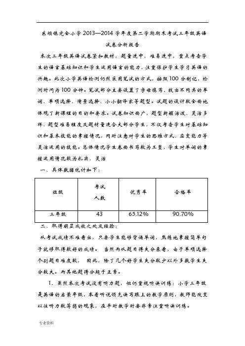 三年级英语试卷分析实施报告