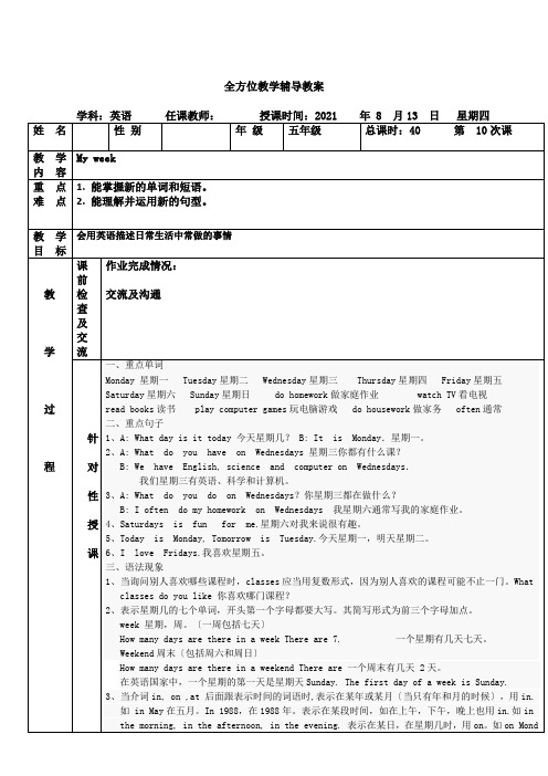 人教版五年级上Myweek知识点及练习