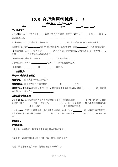 沪科版初中八年级下册物理导学案  10.6 合理利用机械能(一)