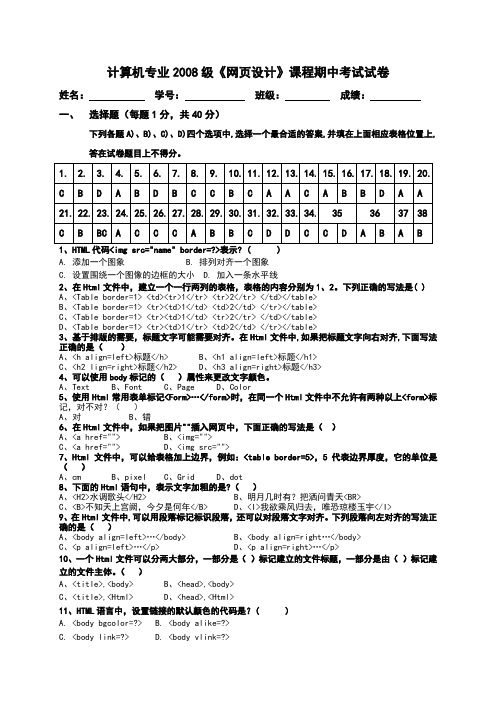 计算机网页设计试题答案