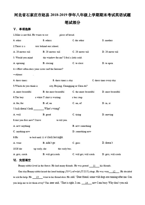 【校级联考】河北省石家庄市赵县2018-2019学年八年级上学期期末考试英语试题(原卷版)