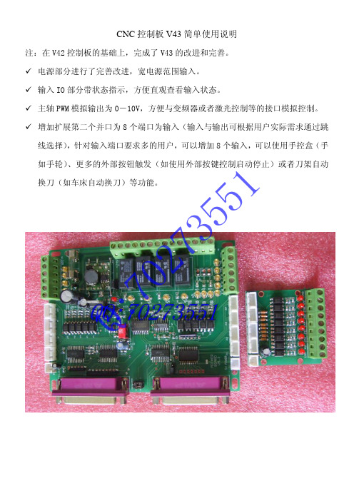 mach3_CNC控制板V43使用说明2