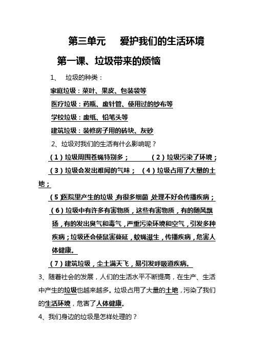 三年级品德与社会下册第三单元