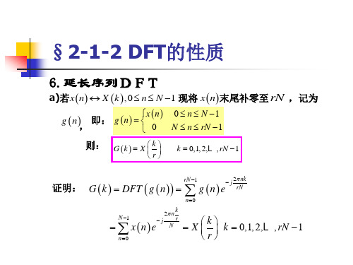 DFT的性质习题课