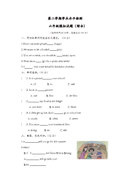 苏教译林版英语六年级下册期末测试题9[精品]