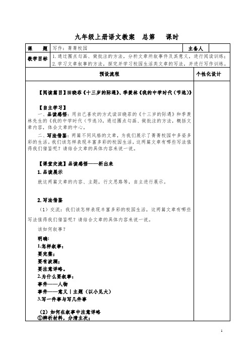 写作教案：菁莆校园