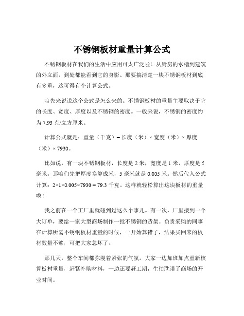 不锈钢板材重量计算公式