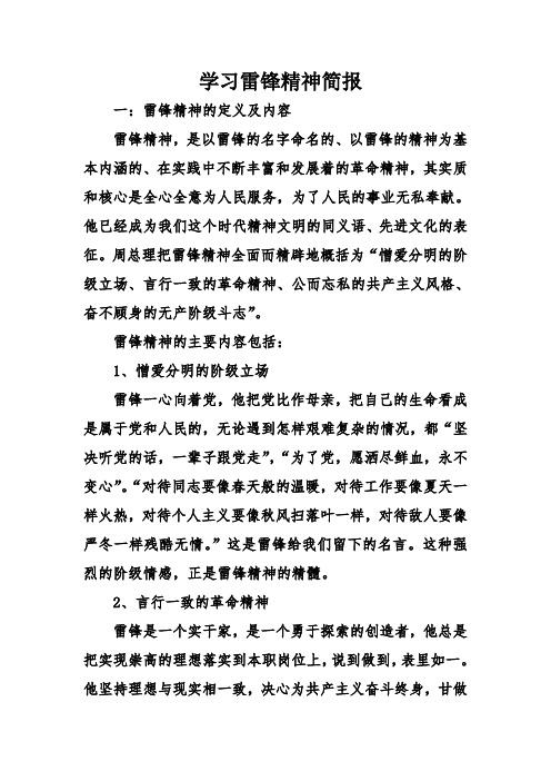 学习雷锋精神简报