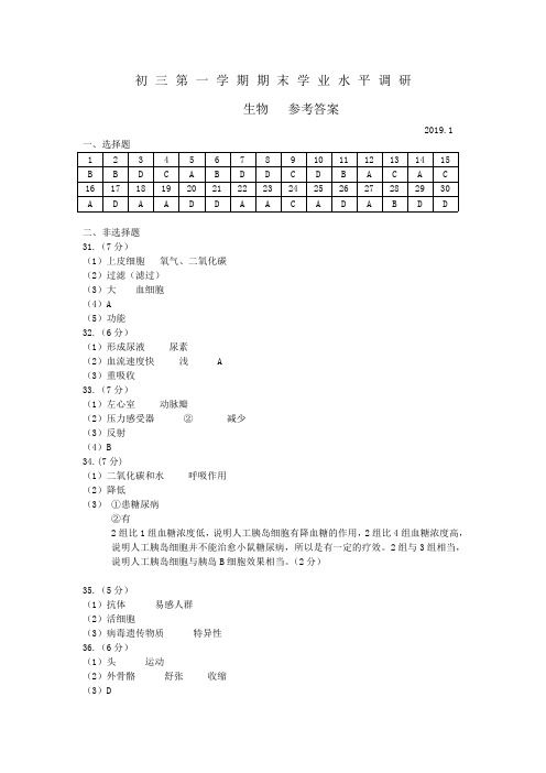 初三第一学期期末学业水平调研