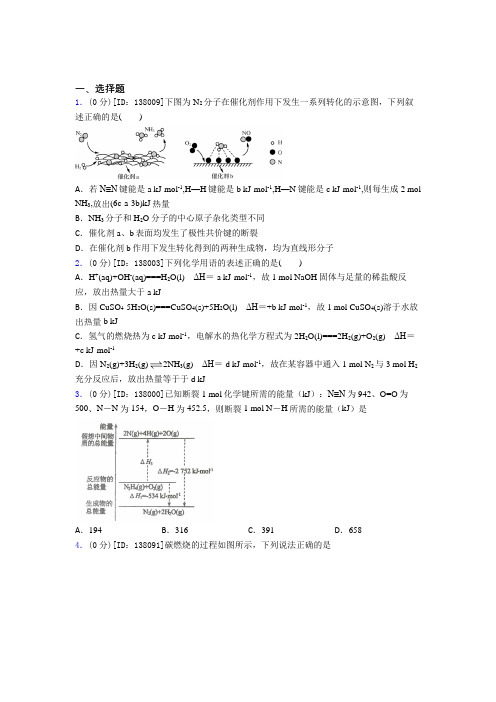 高中化学选修一第一章《化学反应的热效应》测试题(有答案解析)(26)