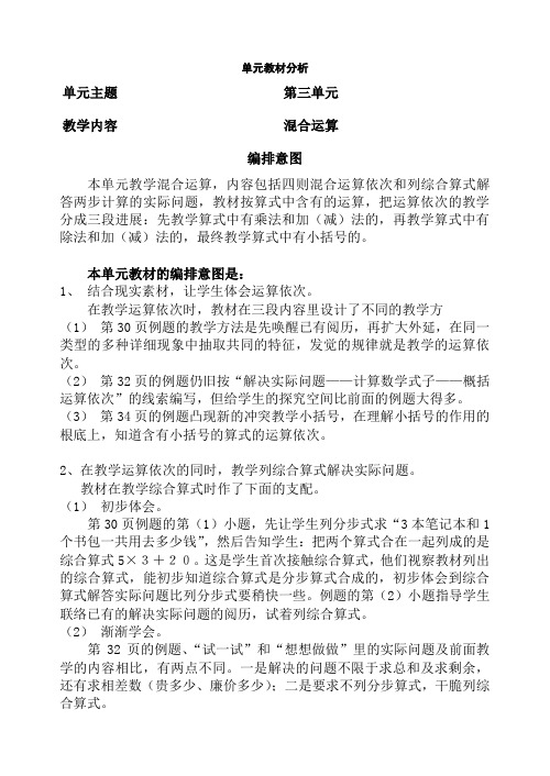 苏教版四年级上册第三单元混合运算教案