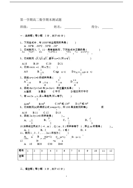 中职高二期末试卷