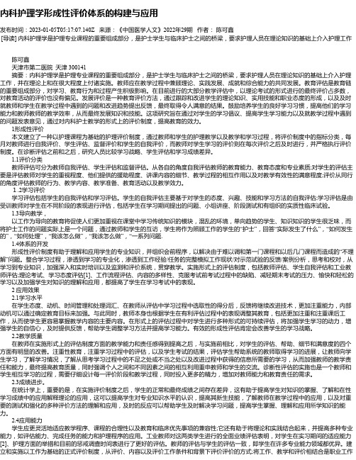 内科护理学形成性评价体系的构建与应用