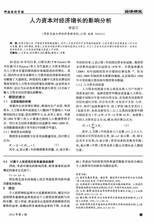 人力资本对经济增长的影响分析