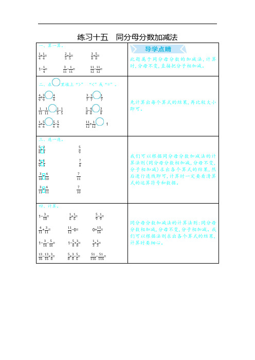 青岛版三年级数学上册同分母分数加减法练习题