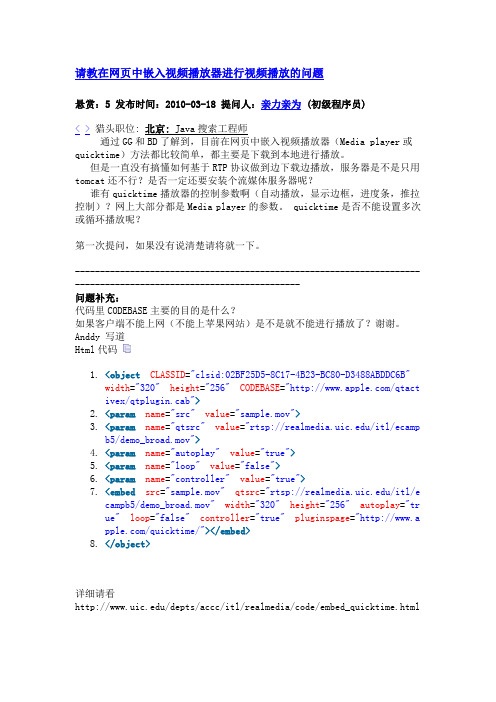 网页中嵌入视频播放器