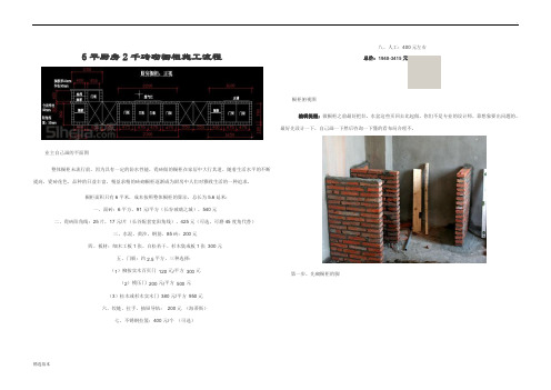 砖砌厨房详细施工步骤