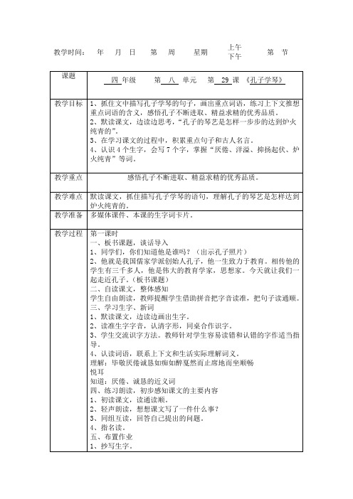 29孔子学琴教案