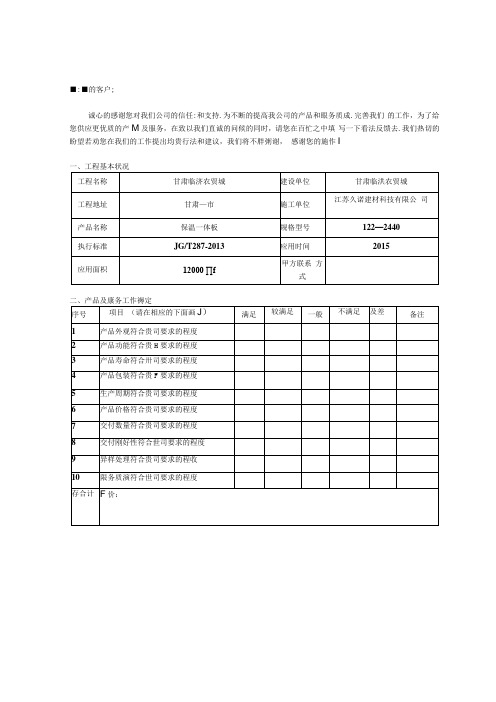 客户意见反馈表-样本.docx