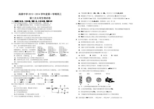 江西省南康中学2014届高三上学期第二次大考生物试题 Word版含答案