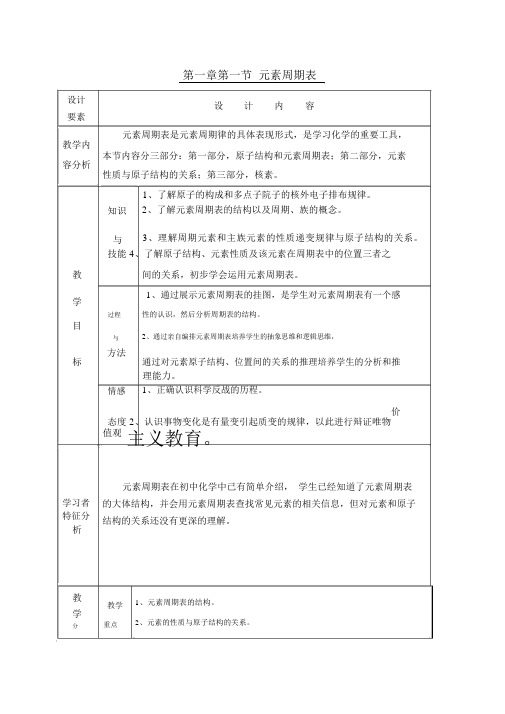 高中化学必修二第一章第一节教案