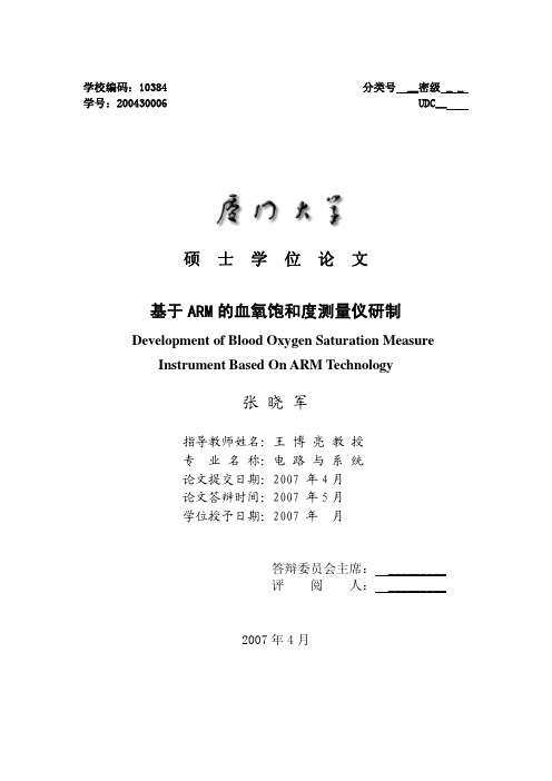 基于ARM的血氧饱和度测量仪研制